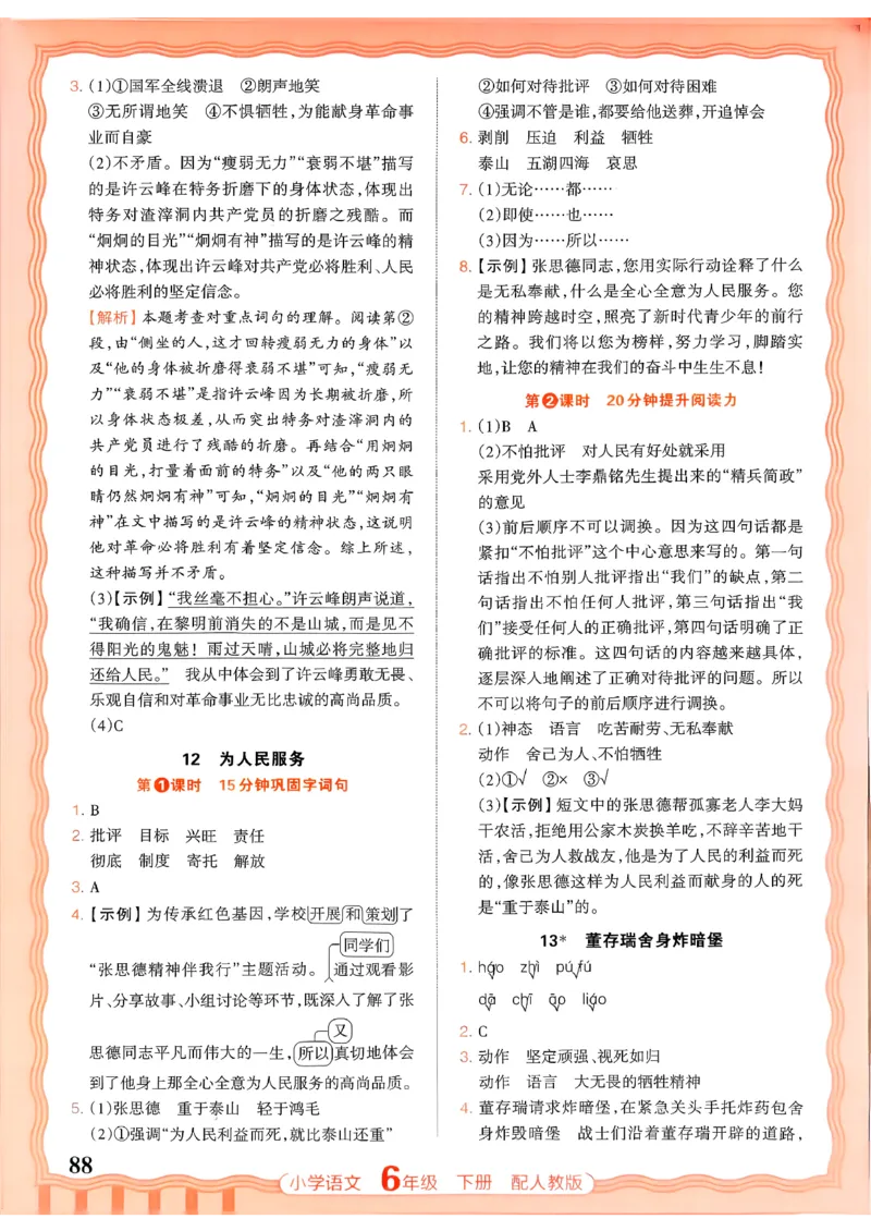 语文王朝霞活页同步练习册6下_2026春小学教辅大合集_8-26春《王朝霞》系列_02.2026春WZX活页同步练习册_26春语文