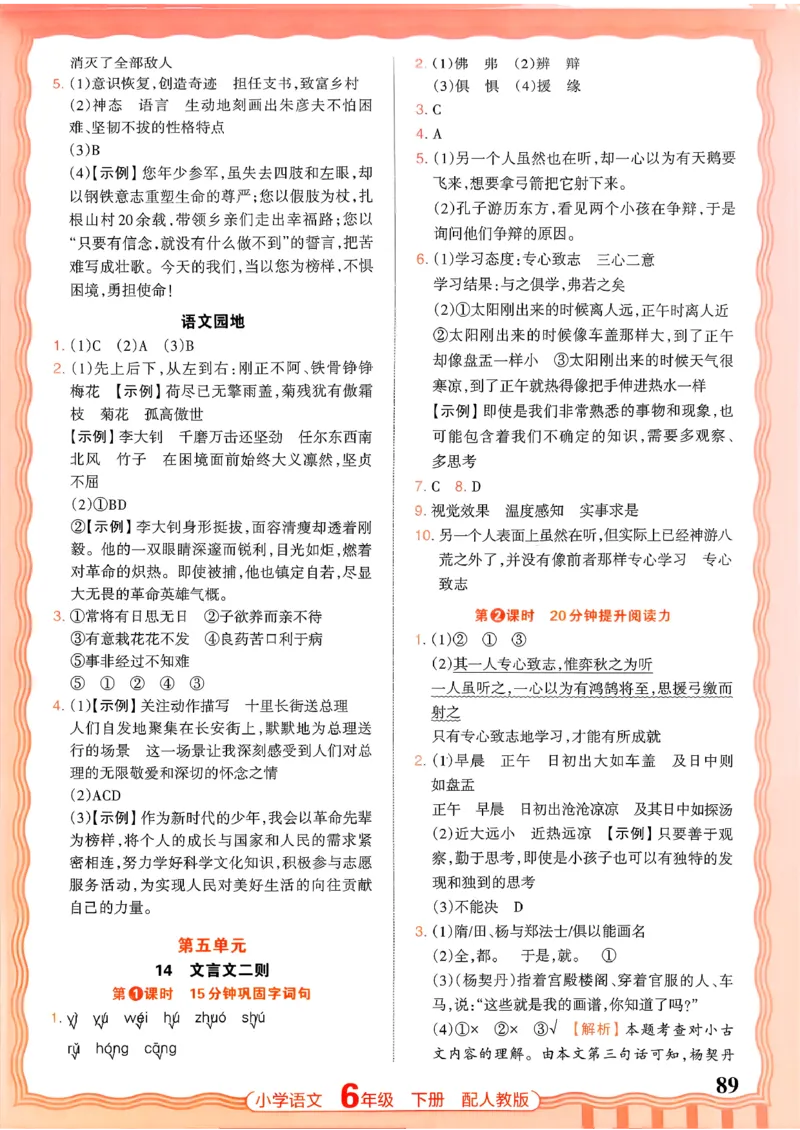 语文王朝霞活页同步练习册6下_2026春小学教辅大合集_8-26春《王朝霞》系列_02.2026春WZX活页同步练习册_26春语文