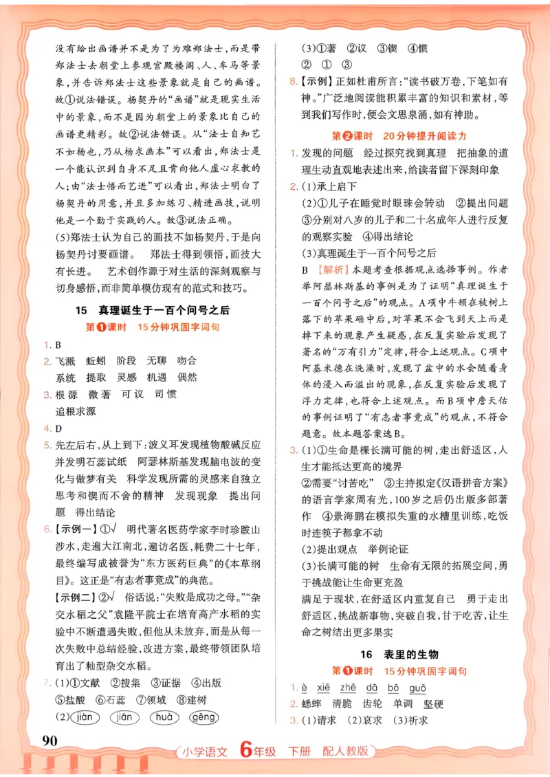 语文王朝霞活页同步练习册6下_2026春小学教辅大合集_8-26春《王朝霞》系列_02.2026春WZX活页同步练习册_26春语文
