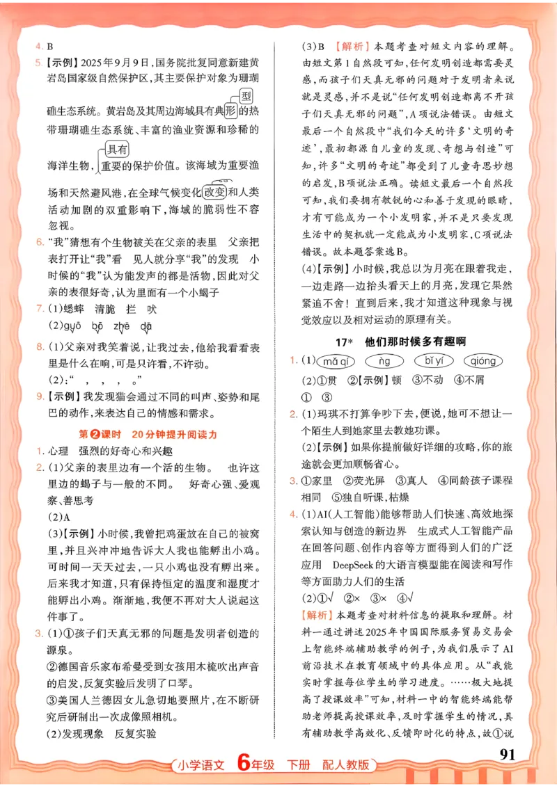 语文王朝霞活页同步练习册6下_2026春小学教辅大合集_8-26春《王朝霞》系列_02.2026春WZX活页同步练习册_26春语文