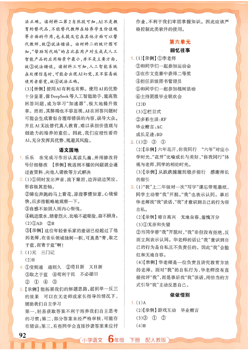 语文王朝霞活页同步练习册6下_2026春小学教辅大合集_8-26春《王朝霞》系列_02.2026春WZX活页同步练习册_26春语文
