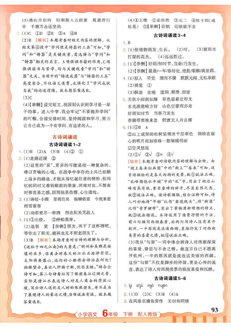 语文王朝霞活页同步练习册6下_2026春小学教辅大合集_8-26春《王朝霞》系列_02.2026春WZX活页同步练习册_26春语文