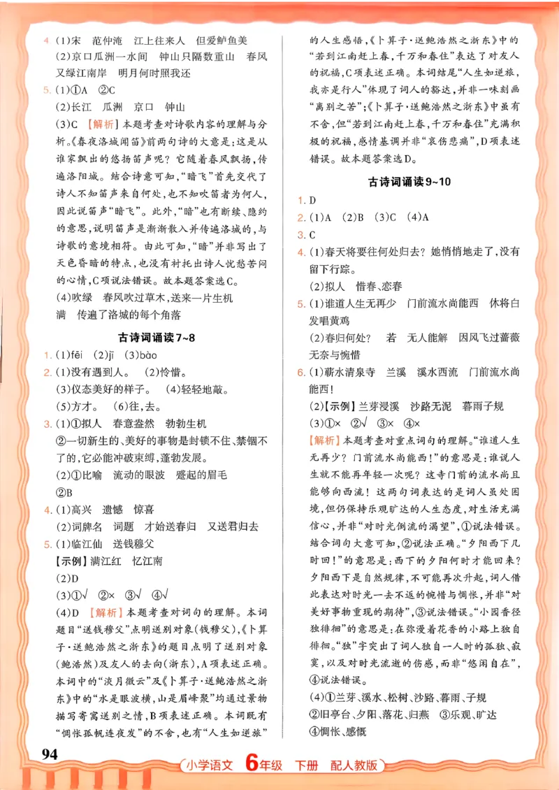 语文王朝霞活页同步练习册6下_2026春小学教辅大合集_8-26春《王朝霞》系列_02.2026春WZX活页同步练习册_26春语文