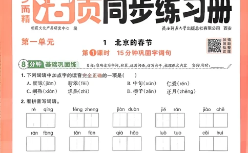 语文王朝霞活页同步练习册6下_2026春小学教辅大合集_8-26春《王朝霞》系列_02.2026春WZX活页同步练习册_26春语文