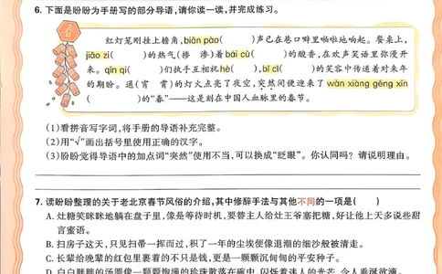 语文王朝霞活页同步练习册6下_2026春小学教辅大合集_8-26春《王朝霞》系列_02.2026春WZX活页同步练习册_26春语文