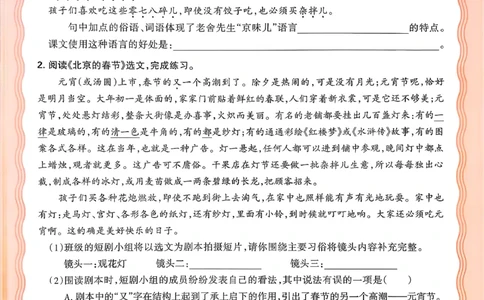 语文王朝霞活页同步练习册6下_2026春小学教辅大合集_8-26春《王朝霞》系列_02.2026春WZX活页同步练习册_26春语文