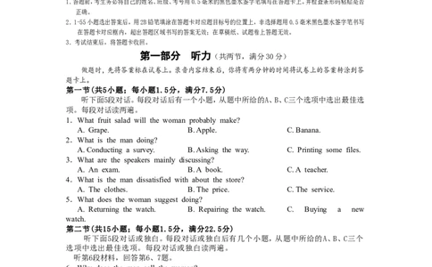 高二英语2025_2026年02月高二试卷_260210四川省遂宁市2025&mdash;2026学年高二上学期期末考试（全）_四川省遂宁市2025-2026学年高二上学期期末考试英语试题（含答案，无听力音频无听力原文）