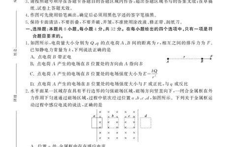 高二期末物理A卷-SY_2026年02月高二试卷_260209安徽省鼎尖联考2025-2026学年高二上学期过程性学科素质评价试题（全）