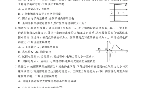 高二期末物理A卷-SY_2026年02月高二试卷_260209安徽省鼎尖联考2025-2026学年高二上学期过程性学科素质评价试题（全）