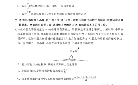 高二期末物理A卷-SY_2026年02月高二试卷_260209安徽省鼎尖联考2025-2026学年高二上学期过程性学科素质评价试题（全）