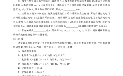 高二期末物理A卷-SY_2026年02月高二试卷_260209安徽省鼎尖联考2025-2026学年高二上学期过程性学科素质评价试题（全）