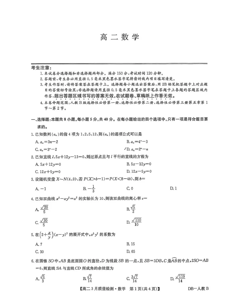数学-九师联盟2025-2026学年高二下学期3月质检_2026年03月高二试卷_260322多所强校2025-2026学年高二下学期3月语文&数学卷合集