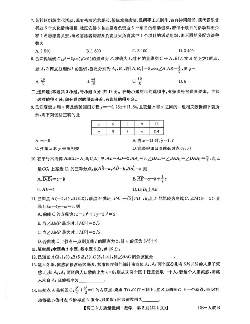 数学-九师联盟2025-2026学年高二下学期3月质检_2026年03月高二试卷_260322多所强校2025-2026学年高二下学期3月语文&数学卷合集
