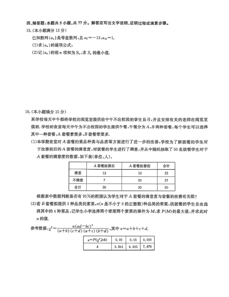 数学-九师联盟2025-2026学年高二下学期3月质检_2026年03月高二试卷_260322多所强校2025-2026学年高二下学期3月语文&数学卷合集