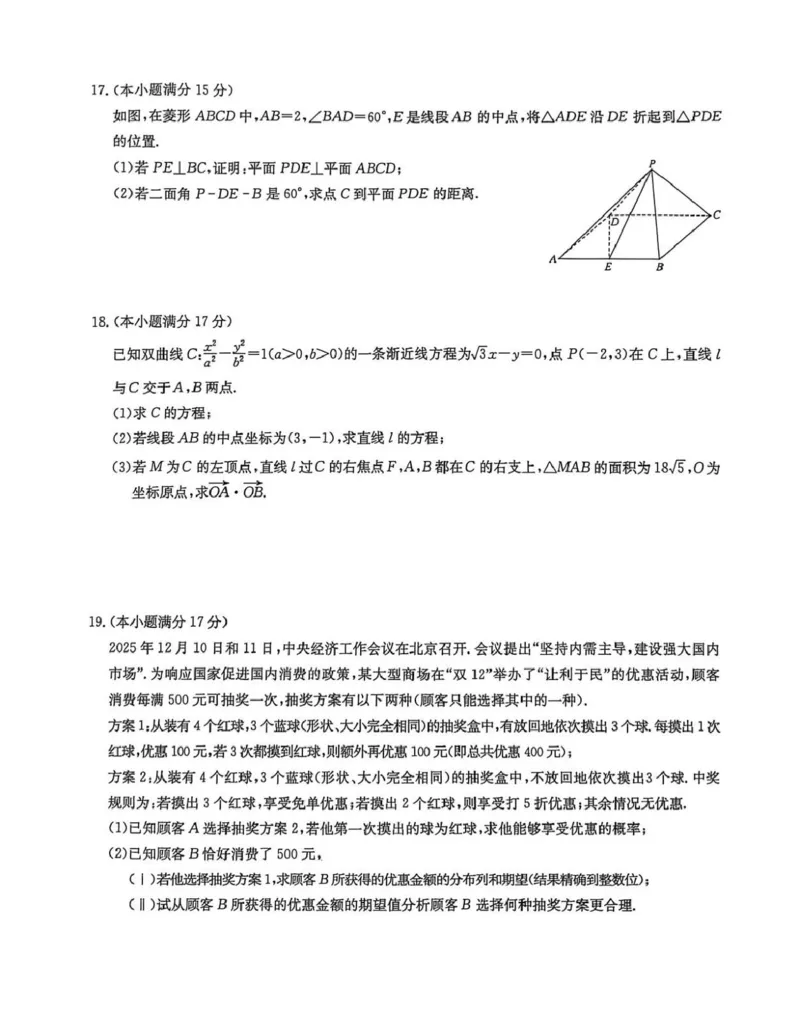 数学-九师联盟2025-2026学年高二下学期3月质检_2026年03月高二试卷_260322多所强校2025-2026学年高二下学期3月语文&数学卷合集