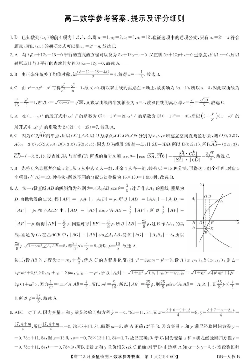 数学-九师联盟2025-2026学年高二下学期3月质检_2026年03月高二试卷_260322多所强校2025-2026学年高二下学期3月语文&数学卷合集