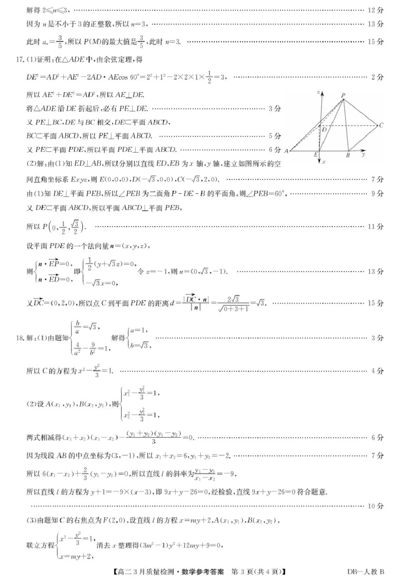 数学-九师联盟2025-2026学年高二下学期3月质检_2026年03月高二试卷_260322多所强校2025-2026学年高二下学期3月语文&数学卷合集