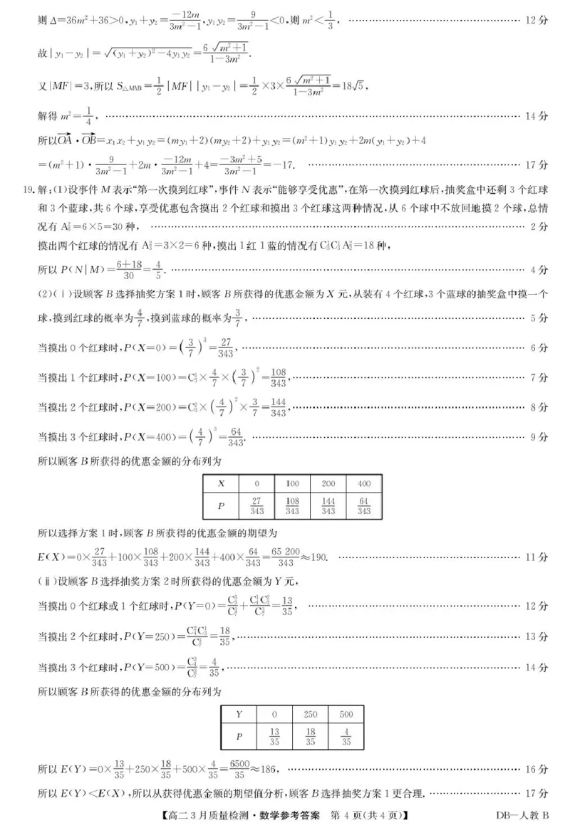 数学-九师联盟2025-2026学年高二下学期3月质检_2026年03月高二试卷_260322多所强校2025-2026学年高二下学期3月语文&数学卷合集