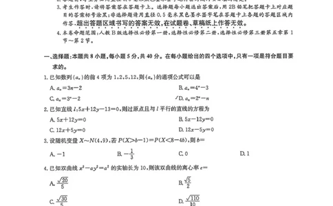 数学-九师联盟2025-2026学年高二下学期3月质检_2026年03月高二试卷_260322多所强校2025-2026学年高二下学期3月语文&数学卷合集