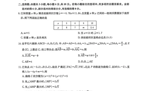 数学-九师联盟2025-2026学年高二下学期3月质检_2026年03月高二试卷_260322多所强校2025-2026学年高二下学期3月语文&数学卷合集