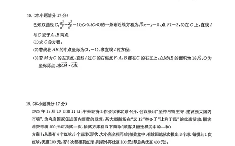 数学-九师联盟2025-2026学年高二下学期3月质检_2026年03月高二试卷_260322多所强校2025-2026学年高二下学期3月语文&数学卷合集