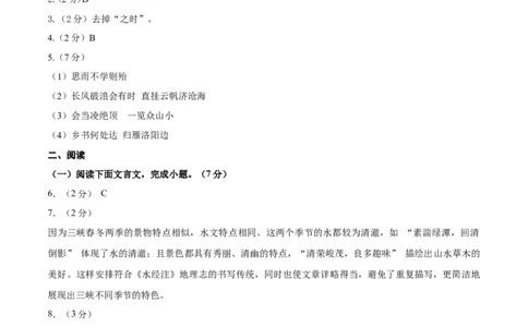 语文（长春卷）（参考答案及评分标准）_中考复习资料_语数英物化_1语文中考复习_赠送：2025中考模拟题_2025年语文二模_语文（长春卷）-2025年中考第二次全真模拟题