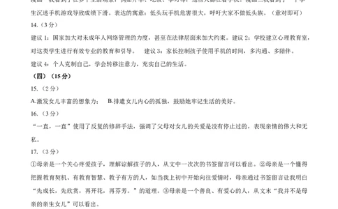 语文（长春卷）（参考答案及评分标准）_中考复习资料_语数英物化_1语文中考复习_赠送：2025中考模拟题_2025年语文二模_语文（长春卷）-2025年中考第二次全真模拟题