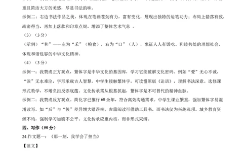 语文（长春卷）（参考答案及评分标准）_中考复习资料_语数英物化_1语文中考复习_赠送：2025中考模拟题_2025年语文二模_语文（长春卷）-2025年中考第二次全真模拟题