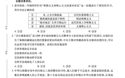 高二政治B-SY_2026年02月高二试卷_260209安徽省鼎尖联考2025-2026学年高二上学期过程性学科素质评价试题（全）