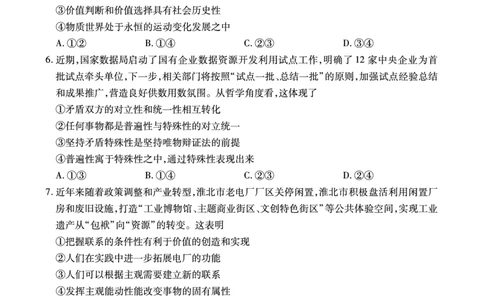 高二政治B-SY_2026年02月高二试卷_260209安徽省鼎尖联考2025-2026学年高二上学期过程性学科素质评价试题（全）