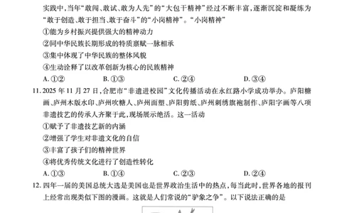高二政治B-SY_2026年02月高二试卷_260209安徽省鼎尖联考2025-2026学年高二上学期过程性学科素质评价试题（全）