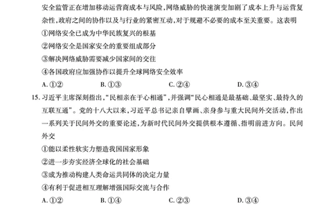 高二政治B-SY_2026年02月高二试卷_260209安徽省鼎尖联考2025-2026学年高二上学期过程性学科素质评价试题（全）
