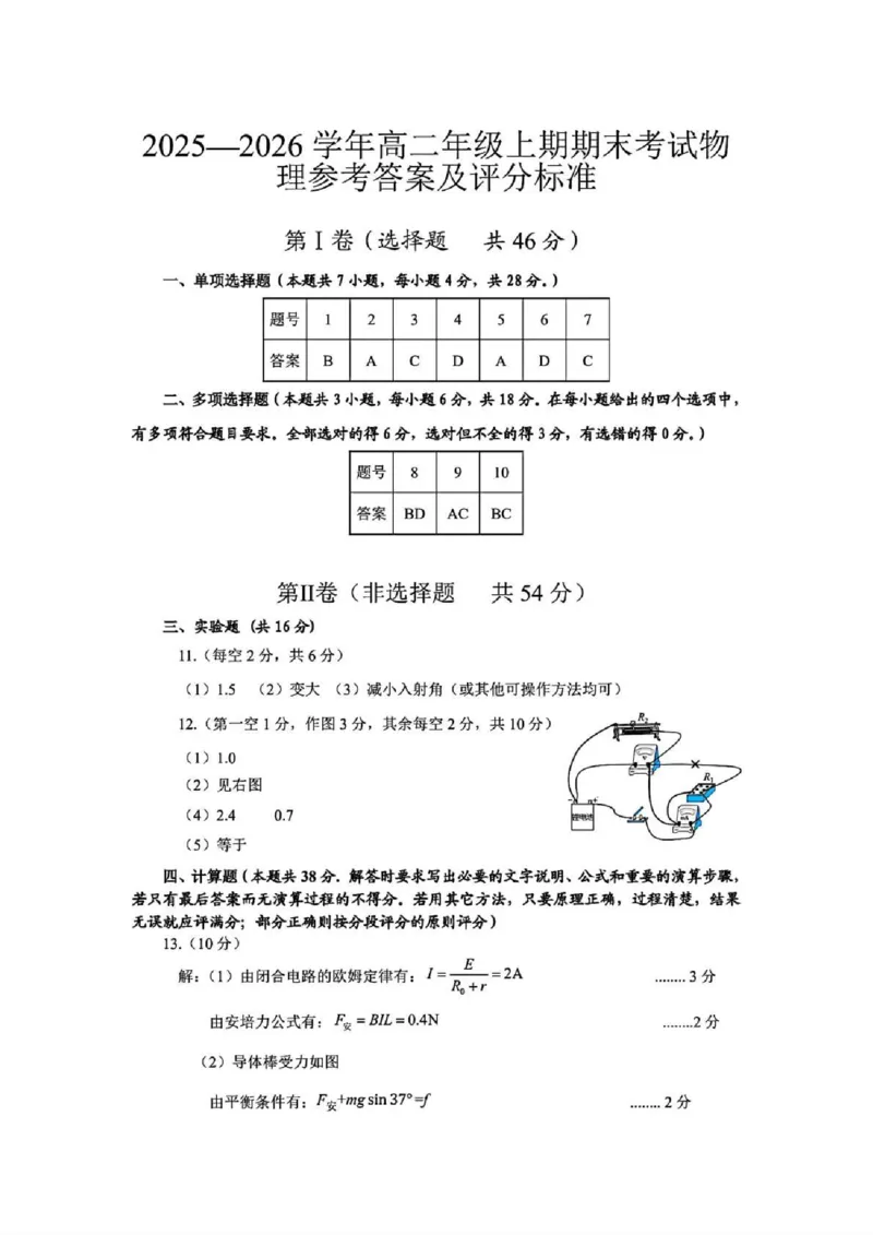 四川省自贡市2025-2026学年高二上学期1月期末物理答案_2026年02月高二试卷_260216四川省自贡市2025-2026学年高二上学期1月期末