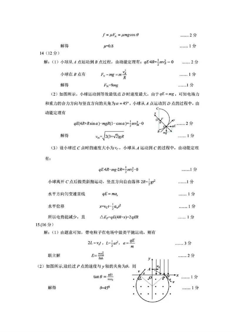 四川省自贡市2025-2026学年高二上学期1月期末物理答案_2026年02月高二试卷_260216四川省自贡市2025-2026学年高二上学期1月期末