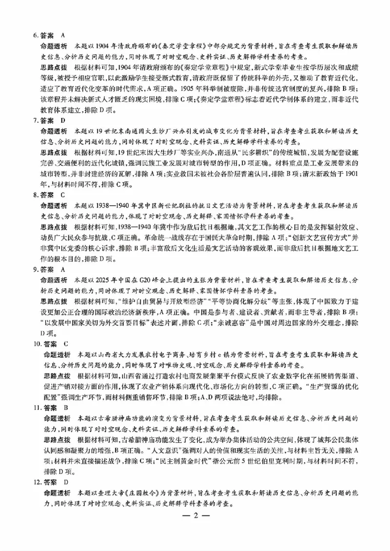 历史答案_晋中市2026年2月高二调研测试_2026年02月高二试卷_260219山西省晋中市2026年2月高二年级调研测试（全）