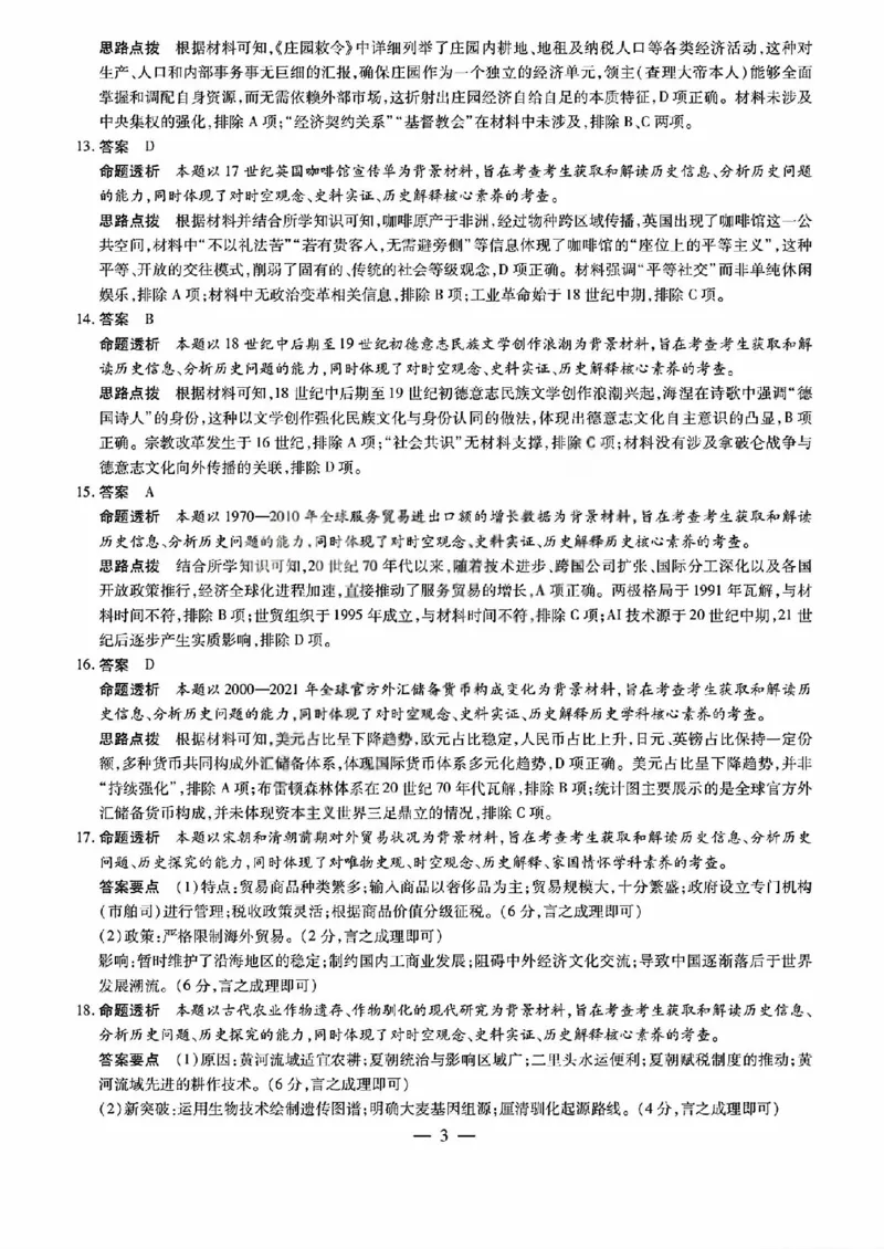 历史答案_晋中市2026年2月高二调研测试_2026年02月高二试卷_260219山西省晋中市2026年2月高二年级调研测试（全）