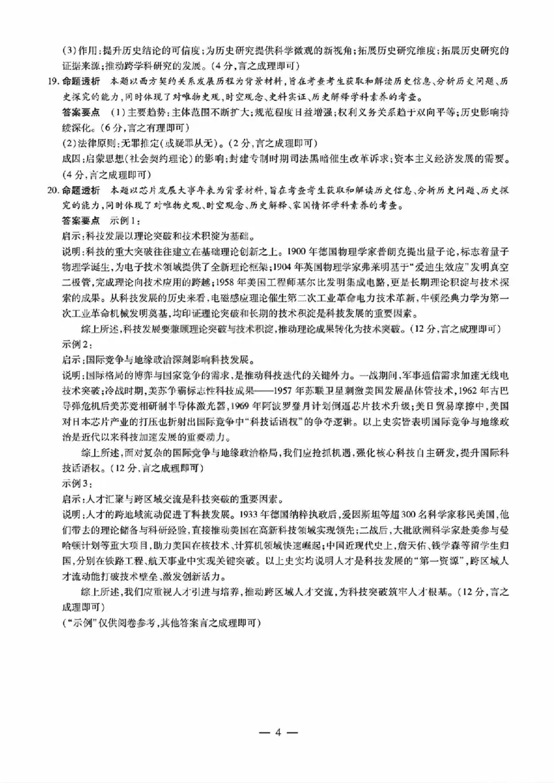 历史答案_晋中市2026年2月高二调研测试_2026年02月高二试卷_260219山西省晋中市2026年2月高二年级调研测试（全）