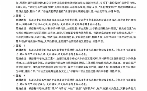 历史答案_晋中市2026年2月高二调研测试_2026年02月高二试卷_260219山西省晋中市2026年2月高二年级调研测试（全）
