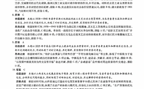历史答案_晋中市2026年2月高二调研测试_2026年02月高二试卷_260219山西省晋中市2026年2月高二年级调研测试（全）