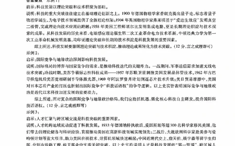 历史答案_晋中市2026年2月高二调研测试_2026年02月高二试卷_260219山西省晋中市2026年2月高二年级调研测试（全）