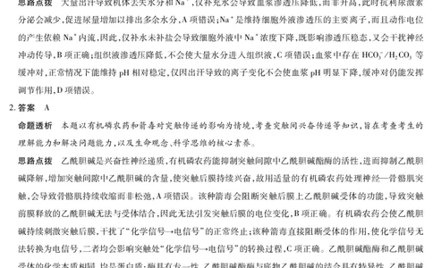 生物学A卷-高二详细答案-3.24-25_2026年03月高二试卷_260329河南天一大联考2026年高二3月联考（全科）_生物