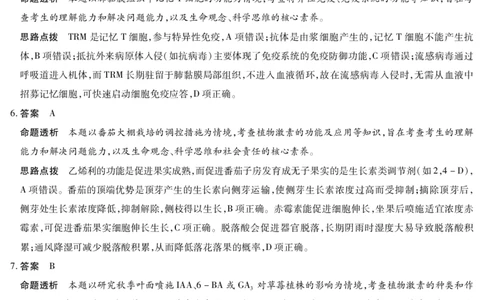 生物学A卷-高二详细答案-3.24-25_2026年03月高二试卷_260329河南天一大联考2026年高二3月联考（全科）_生物
