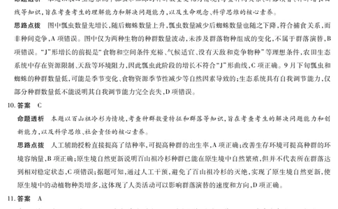 生物学A卷-高二详细答案-3.24-25_2026年03月高二试卷_260329河南天一大联考2026年高二3月联考（全科）_生物
