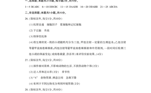 生物答案_2026年02月高二试卷_260214河南省洛阳市2025-2026学年高二上学期2月期末考试（全）_河南省洛阳市2025-2026学年高一上学期2月期末考试生物试题含答案