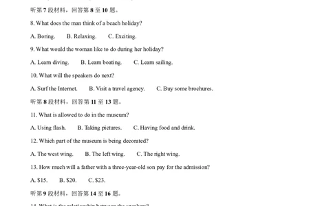 河北省邢台市卓越联盟2025-2026学年高二下学期开学测评英语试卷（不含音频，答案不全）_2026年03月高二试卷_260317河北省邢台市卓越联盟2025-2026学年高二下学期开学测评试卷（全科）