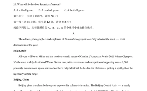 河北省邢台市卓越联盟2025-2026学年高二下学期开学测评英语试卷（不含音频，答案不全）_2026年03月高二试卷_260317河北省邢台市卓越联盟2025-2026学年高二下学期开学测评试卷（全科）