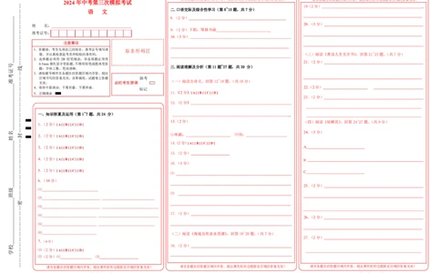 语文（黑龙江卷）（答题卡）_中考复习资料_语数英物化_1语文中考复习_赠送：2024中考模拟题_三模（40套）_语文（黑龙江卷）