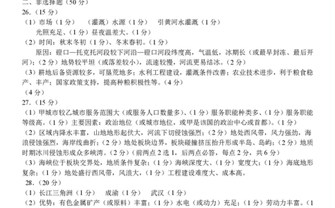 高二地理答案_2026年03月高二试卷_260329浙江四校(含精诚联盟)2025-2026学年高二下学期3月阶段检测（全科）