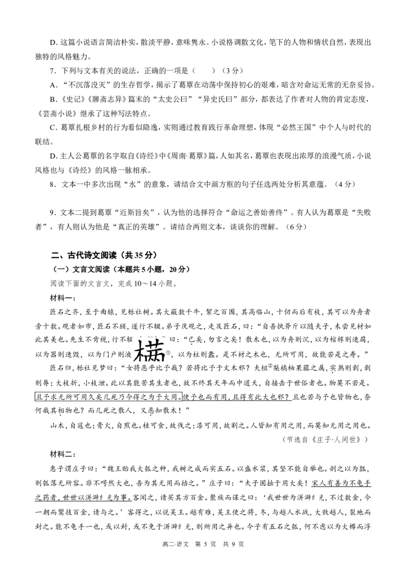 四川省泸州市三校联盟2025-2026学年高二上学期第一次联合考试语文试题（试卷）_2026年02月高二试卷_260206四川省泸州市三校联盟2025-2026学年高二上学期第一次联合考试（全）