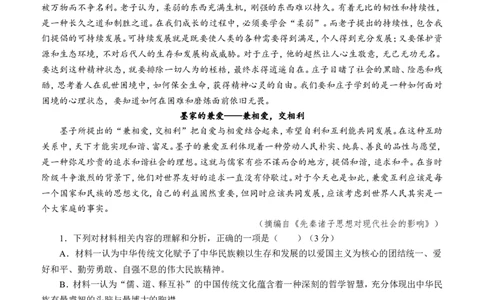 四川省泸州市三校联盟2025-2026学年高二上学期第一次联合考试语文试题（试卷）_2026年02月高二试卷_260206四川省泸州市三校联盟2025-2026学年高二上学期第一次联合考试（全）